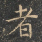 者