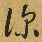 深