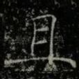 且