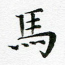 马