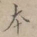 本