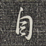 自