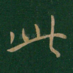 此
