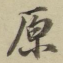 原