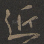 近