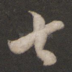 七