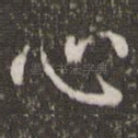 心