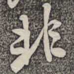 非