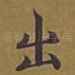 出