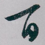 百