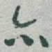 亦