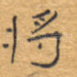 将