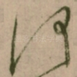 何