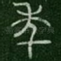 年