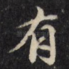 有