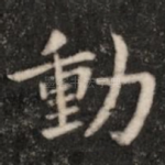 动