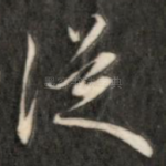 从