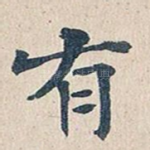 有