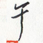 午