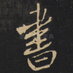 书