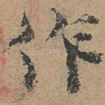 作