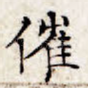 催