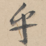 乎