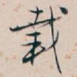载
