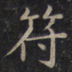 符
