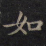 如