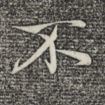 不