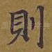 则