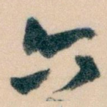 六