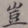 岂