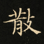 散