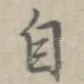 自