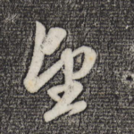 望