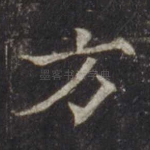 方
