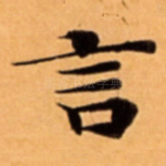言