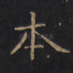 本