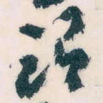 谓