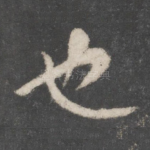 也