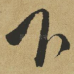 下