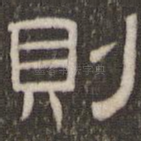 则