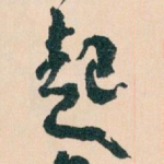 起