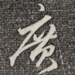 广