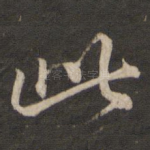 此