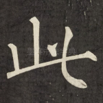 此