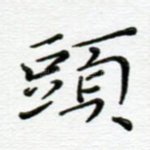 头