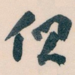 但
